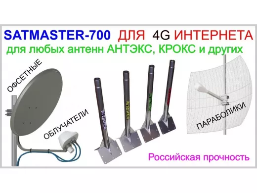 Кронштейн антенный усиленный на конёк крыши "SATMASTER-700SL-107333" серебристый, высота 70см, 50мм