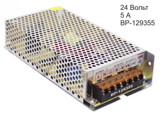 Блок питания  24 Вольта  5000mA  "BP-129355" встраиваемый   24В-  5,0А  (корпус alx-17, 199*98*42)