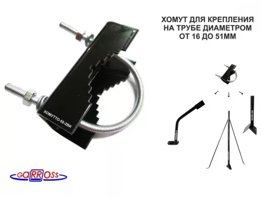 Кронштейн антенный "ХОМУТТО-50-2B-17924" для крепления на трубе диаметром 16...51мм,сталь 2мм,чёрный