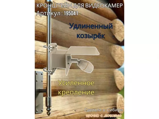 Кронштейн   "HIWOLL-5501GR-195041" СЕРЫЙ бокс для видеокамер с козырьком, крепление на мачту до 51мм