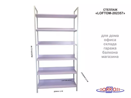 Стеллаж 6 полок, серый 