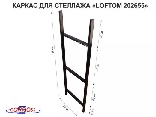 Каркас для стеллажа, высота 111см, черный "LOFTOM-202655" ширина 35см,  для 3-х полок шириной 30см