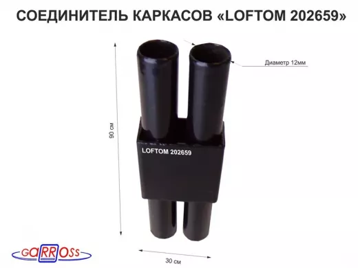 Соединитель каркасов 30х15х90мм 