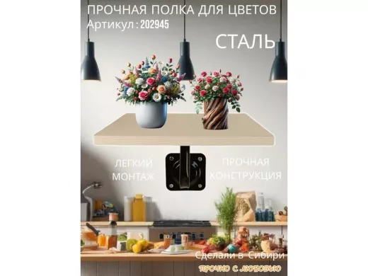 Полка для цветов настенная пьедестальная, размер 30х30см 