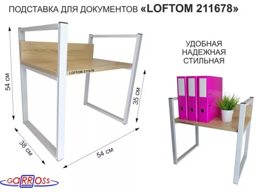 Подставка для документов на стол или пол, высота 54см, размер 35х54см, серая 