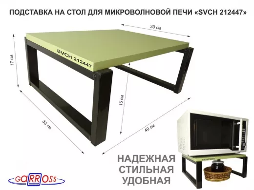 Подставка, полка на стол для микроволновой печи, высота 17см черный 