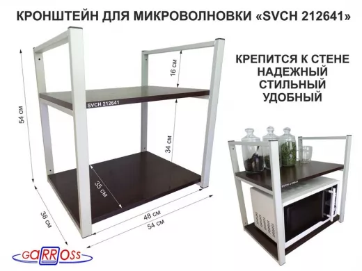 Кронштейн для микроволновки, 54 см, серый 