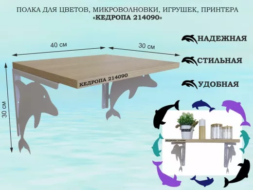 Полка для цветов, микроволновки, игрушек, принтера 