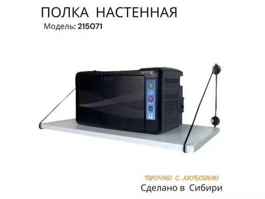 Полка для принтера 