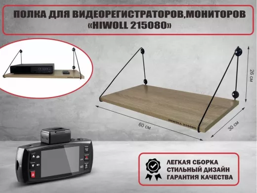 Полка для видеорегистратора и монитора 