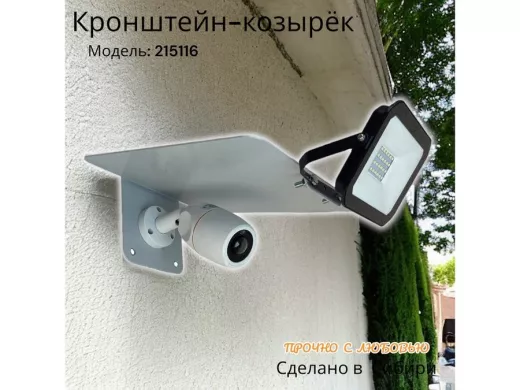 Кронштейн-козырёк для камеры 