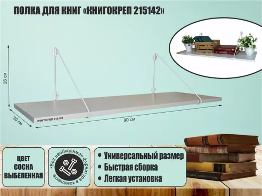 Полка для книг 