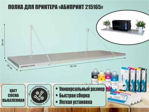 Полка для принтера 