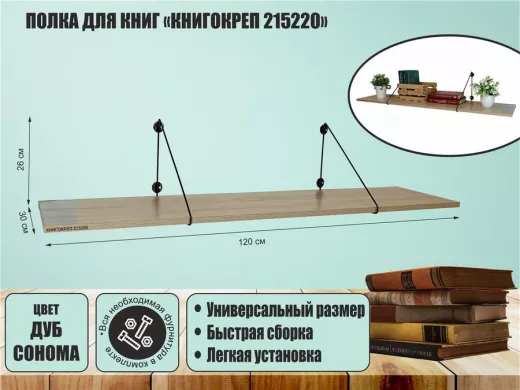 Полка для книг 