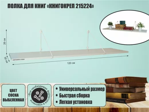 Полка для книг 