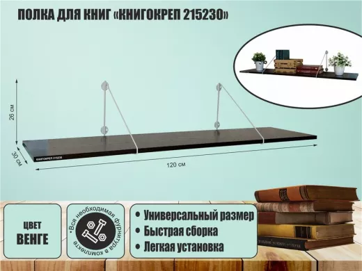 Полка для книг 