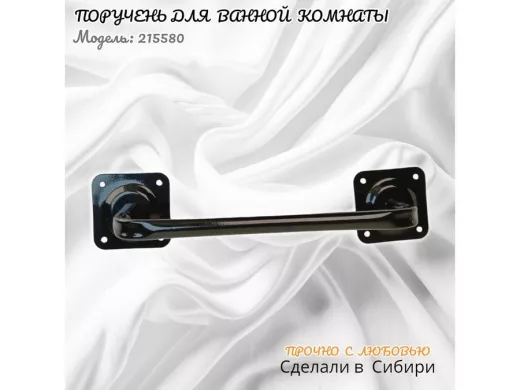 Поручень для туалета и ванной комнаты к стене высота 13 см ширина 39 см 