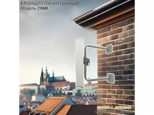 Кронштейн антенный двухопорный упрочненный к стене высота 39 вылет 35см 