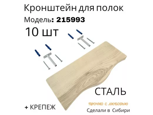 Кронштейн для скрытого крепления полок, 12х90мм, серый, в наборе 10шт 