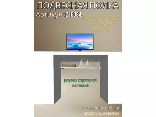 Полка подвесная для фильтра, роутера, проводов, 15х60см 