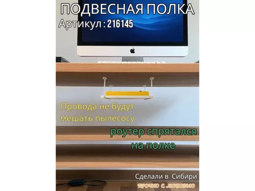 Полка подвесная для фильтра, роутера, проводов,15х40см 
