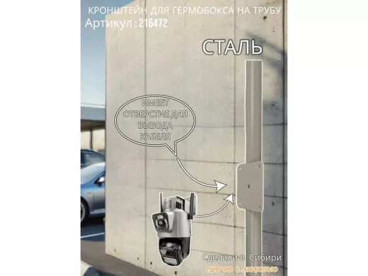 Кронштейн для крепления коробки или гермобокса на трубу 50мм, 150х150мм 