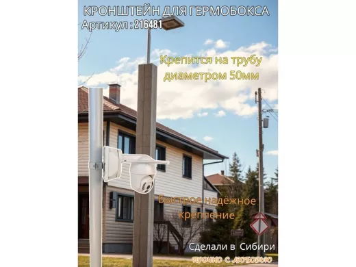 Кронштейн для крепления коробки или гермобокса на трубу 50мм, 80х80мм 