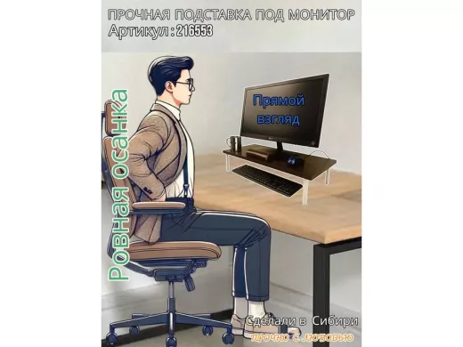 Подставка под монитор на стол 60х30см высота 14см 