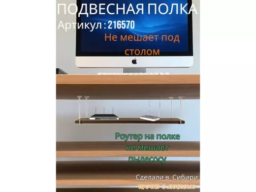 Полка подвесная для фильтра, роутера, проводов, 15х60см 