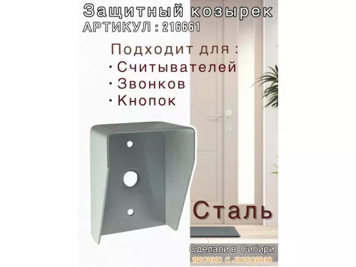 Кожух для кнопок 2 отв.7мм, 1 отв.25мм 