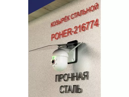 Кронштейн-козырёк для камеры 