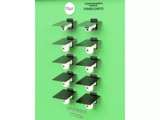 Набор   10шт. Кронштейн-козырёк для камеры черный 