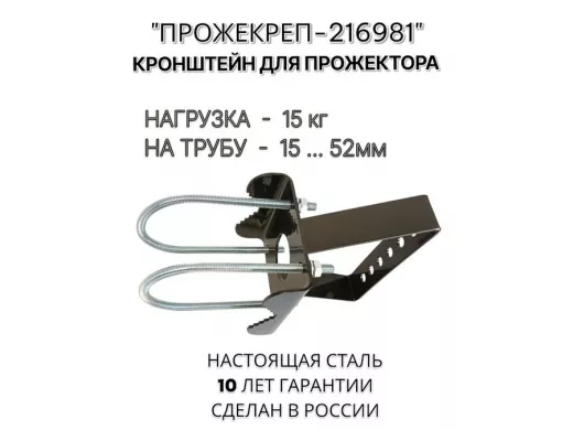 Кронштейн усиленный с отверстием для прожектора на трубе до 51мм 