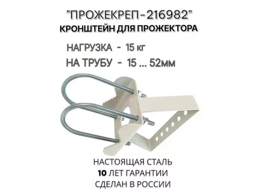 Кронштейн усиленный с отверстием для прожектора на трубе до 51мм 
