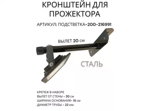 Кронштейн для прожектора 