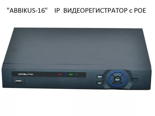IP видеорегистратор 8  камер "ABBIKUS-16" c POEх8, 4Мр, 2USB, HDMI, до 8Тб, БЕСПЛАТНАЯ настройка