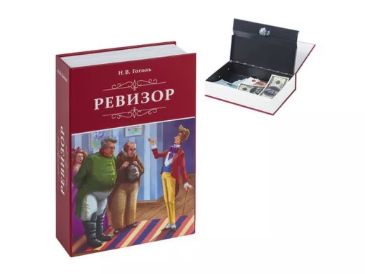 Сейф-книга "Ревизор", 55х155х240 мм, ключевой замок "BR-77353"