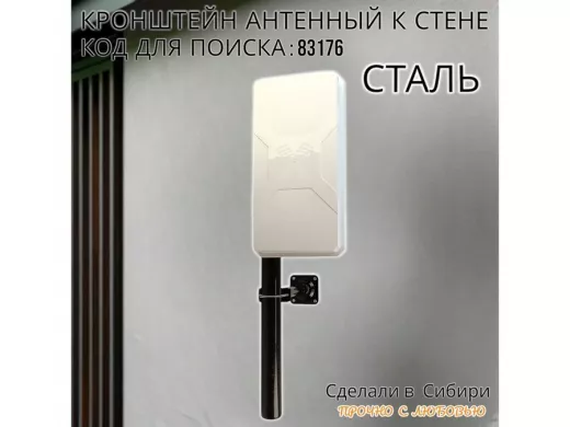 Кронштейн антенный 