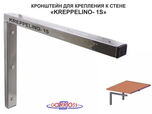 "KREPPELINO- 1S" кронштейн для крепления к стене, вылет 0,45м, без столешни,цена за 1 уголок,серебр.